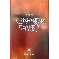Tarasankar Bandyopadhyay