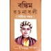 Bankim Chandra Chatterjee