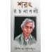 Saratchandra Chattopadhyay