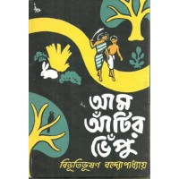 Bibhutibhushan Bandyopadhyay