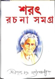 Saratchandra Chattopadhyay