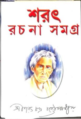 Saratchandra Chattopadhyay