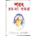 Saratchandra Chattopadhyay