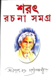 Saratchandra Chattopadhyay