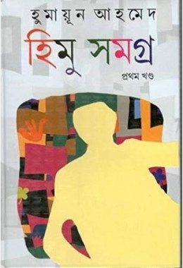 Humayun Ahmed