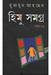 Humayun Ahmed