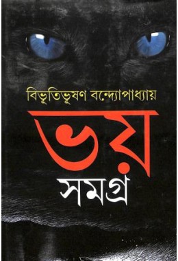 Bibhutibhushan Bandyopadhyay