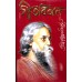 Rabindranath Tagore