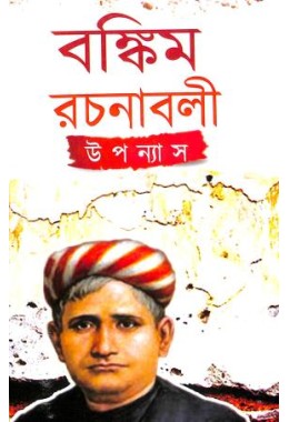 Bankim Chandra Chatterjee