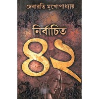 Debarati Mukhopadhyay