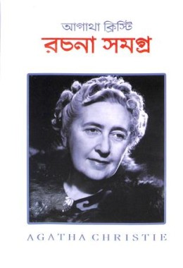 Agatha Christie