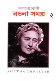 Agatha Christie