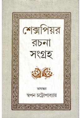 Swapan Chattapadhyay