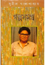 Sunil Gangopadhyay