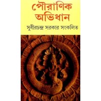 Sudhir Chandra Sarkar