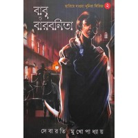 Debarati Mukhopadhyay