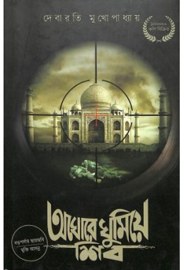 Debarati Mukhopadhyay