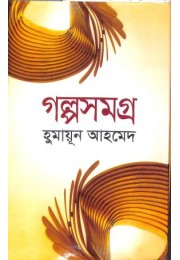 Humayun Ahmed