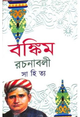 Bankim Chandra Chatterjee