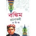 Bankim Chandra Chatterjee