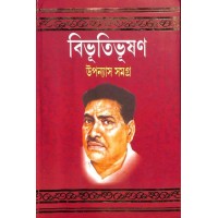 Bibhutibhushan Bandyopadhyay