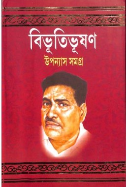 Bibhutibhushan Bandyopadhyay