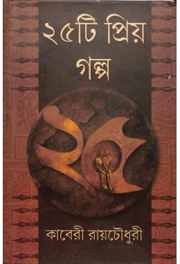 Kaberi Roychowdhury