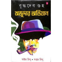 Buddhadeb Guha