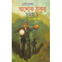 Samaresh Basu