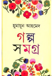 Humayun Ahmed