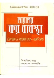 Biswajit Bhadra