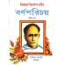 Ishwar Chandra Vidyasagar