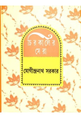 Jogindra Nath Sarkar