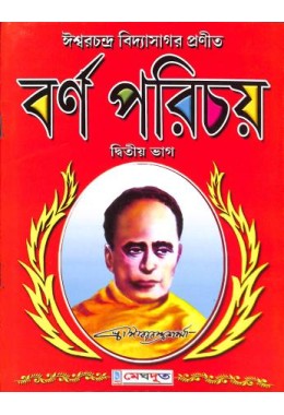 Ishwar Chandra Vidyasagar