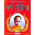 Ishwar Chandra Vidyasagar