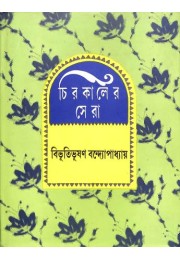 Bibhutibhushan Bandyopadhyay