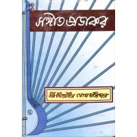 N. P. Ghosh Dastidar