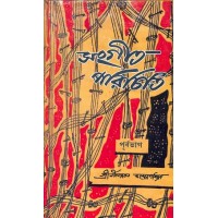 Nilratan Bandyopadhyay