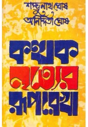 Sambhu Nath Ghosh