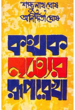 Sambhu Nath Ghosh