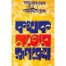 Sambhu Nath Ghosh