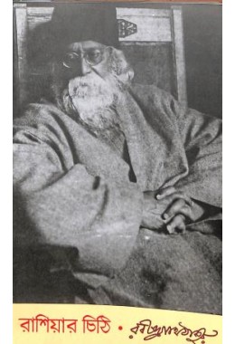 Rabindranath Tagore