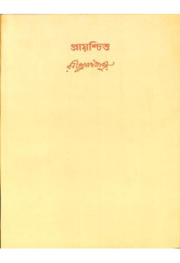 Rabindranath Tagore