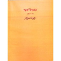 Rabindranath Tagore