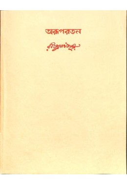 Rabindranath Tagore