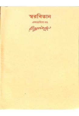 Rabindranath Tagore