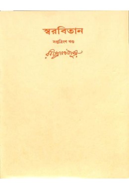 Rabindranath Tagore