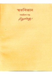 Rabindranath Tagore