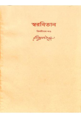 Rabindranath Tagore