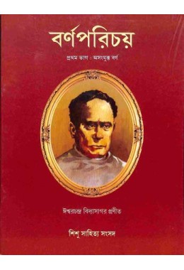 Ishwar Chandra Vidyasagar